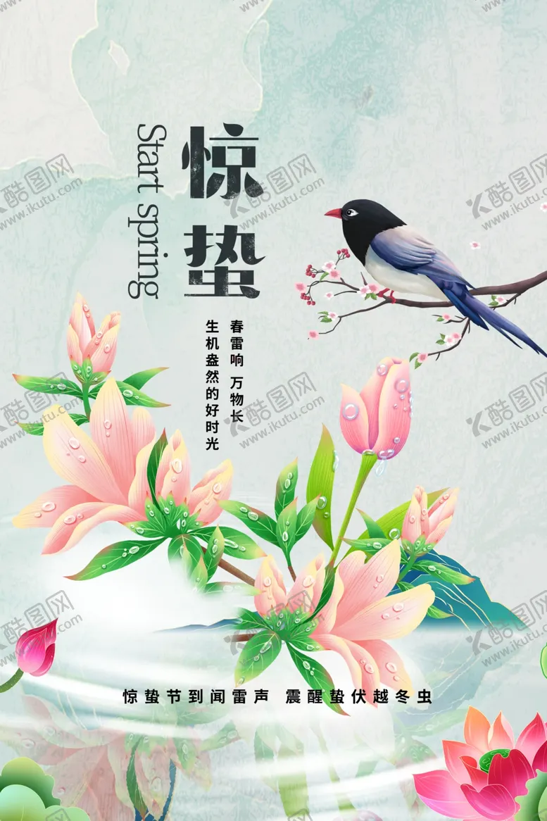 编号：23543103080307465978【酷图网】源文件下载-惊蛰