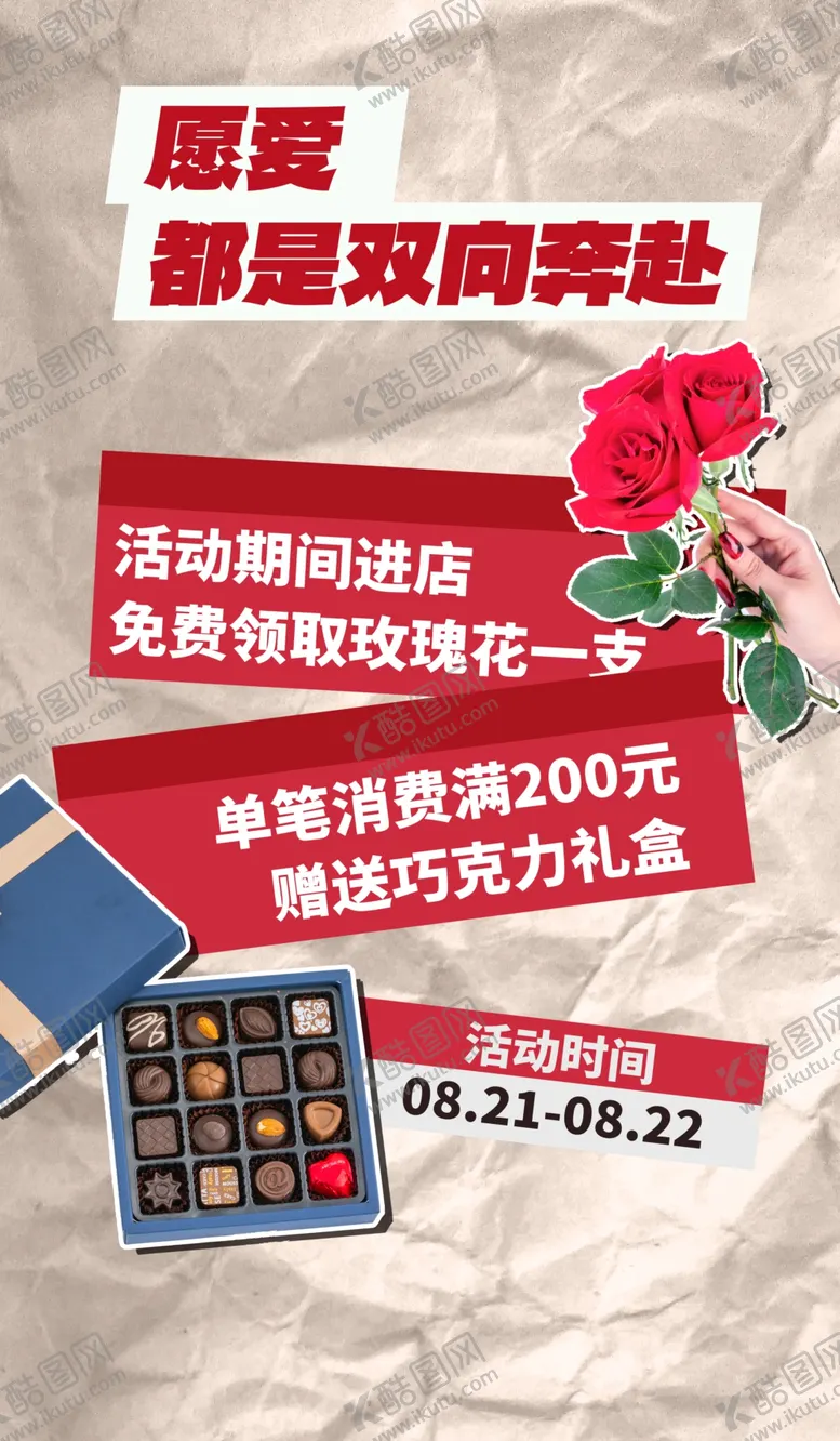 编号：75576402151138185973【酷图网】源文件下载-七夕海报