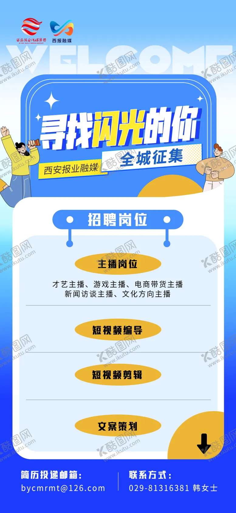 编号：40862411230833483790【酷图网】源文件下载-招聘海报