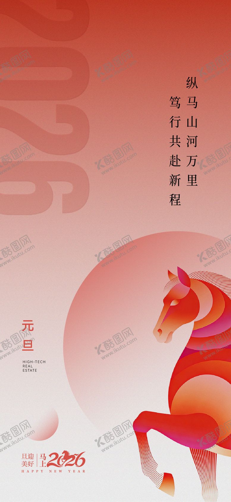 编号：36946212270202318208【酷图网】源文件下载-马年元旦海报 