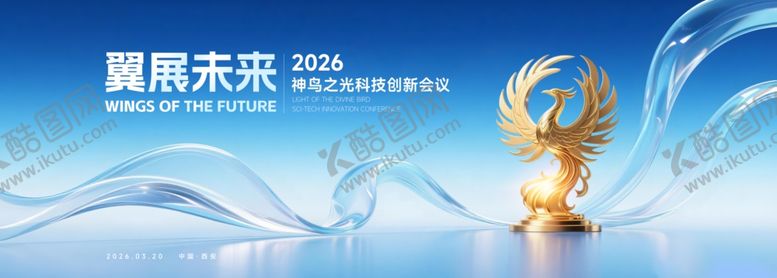 编号：65835104141232335675【酷图网】源文件下载-科技创新会议背景