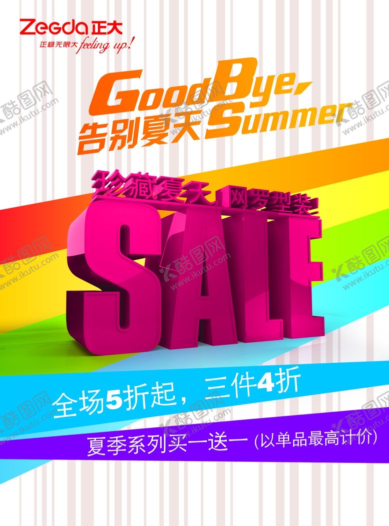 编号：15014210292059579641【酷图网】源文件下载-夏天