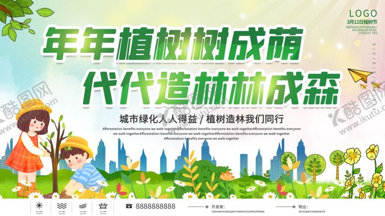 编号：71782803181334328782【酷图网】源文件下载-植树节