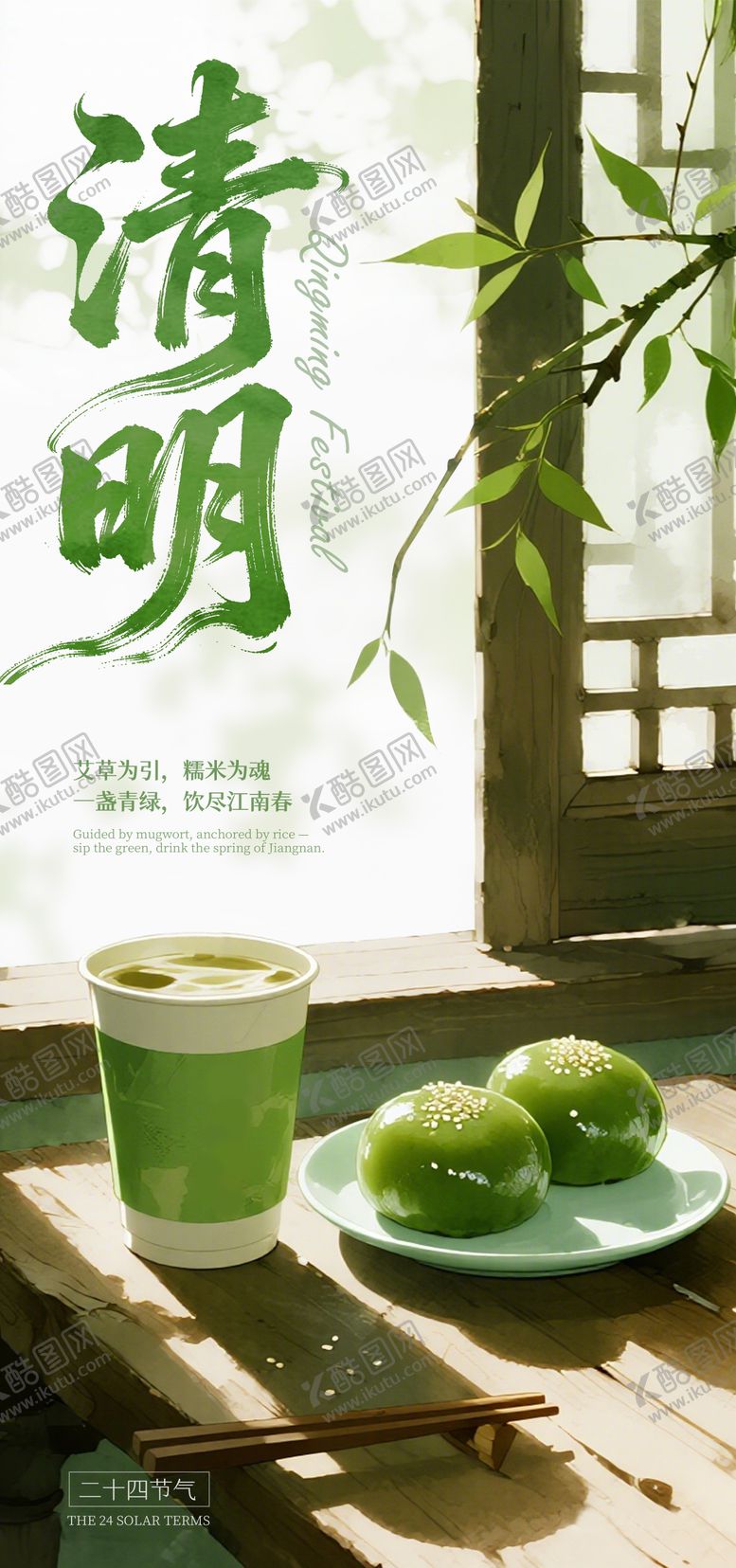 编号：57307104020206132003【酷图网】源文件下载-清明海报