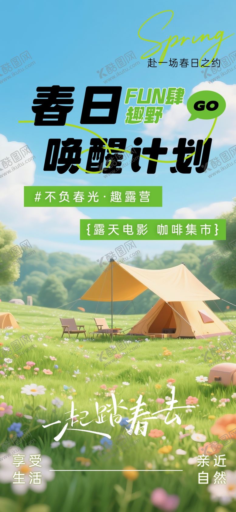编号：39494404031821479763【酷图网】源文件下载-春日露营计划海报展示
