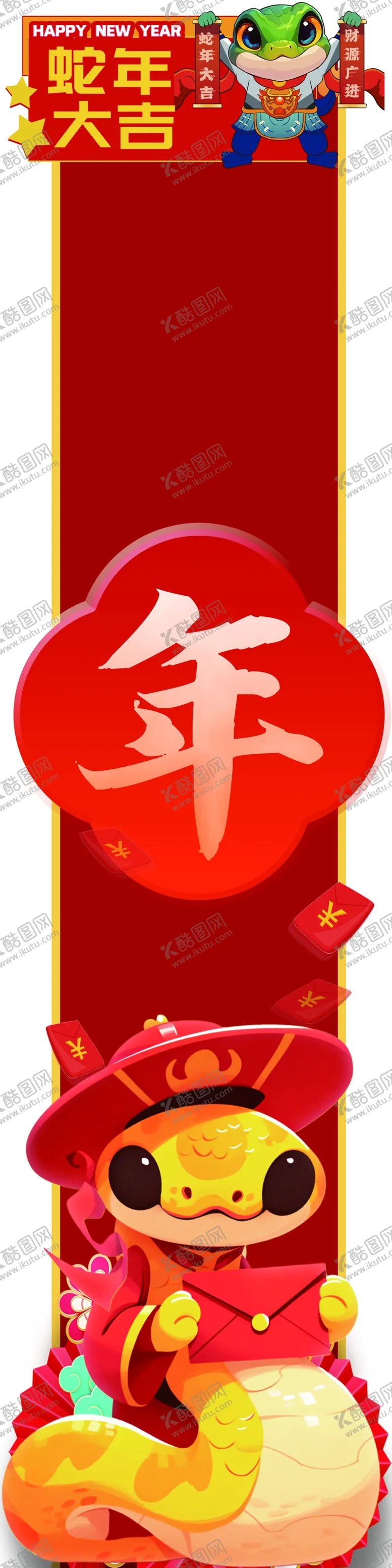 编号：93127901310535591855【酷图网】源文件下载-春节立牌包边
