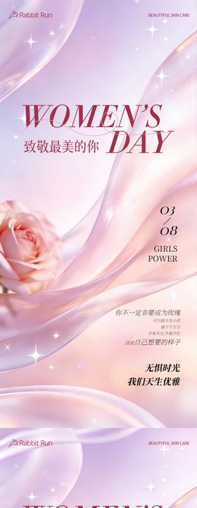 妇女节活动长图海报