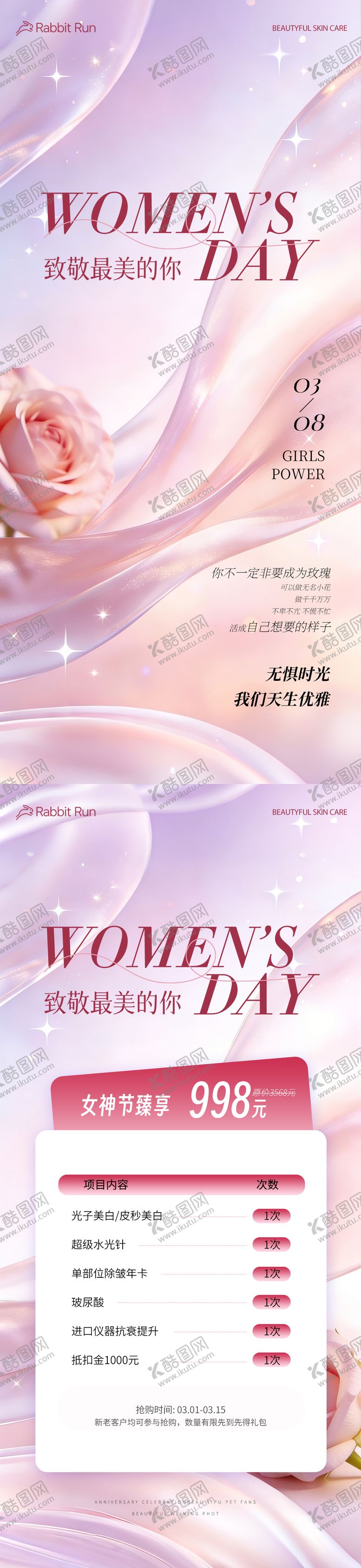 编号：96812403022334536519【酷图网】源文件下载-妇女节活动长图海报