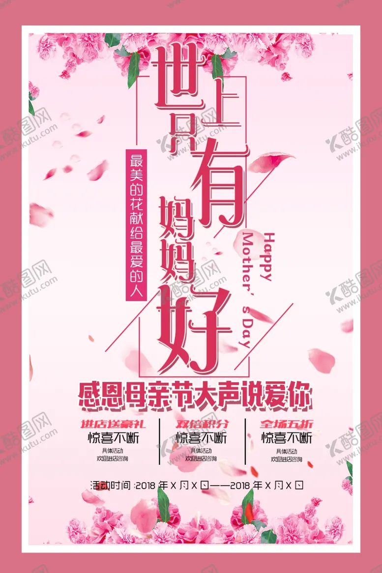 编号：32198505040634048272【酷图网】源文件下载-母亲节