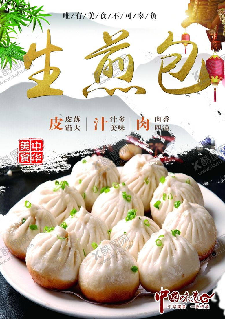 编号：12135002160135206231【酷图网】源文件下载-生煎包