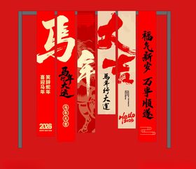 中式红色书法风新年挂饰