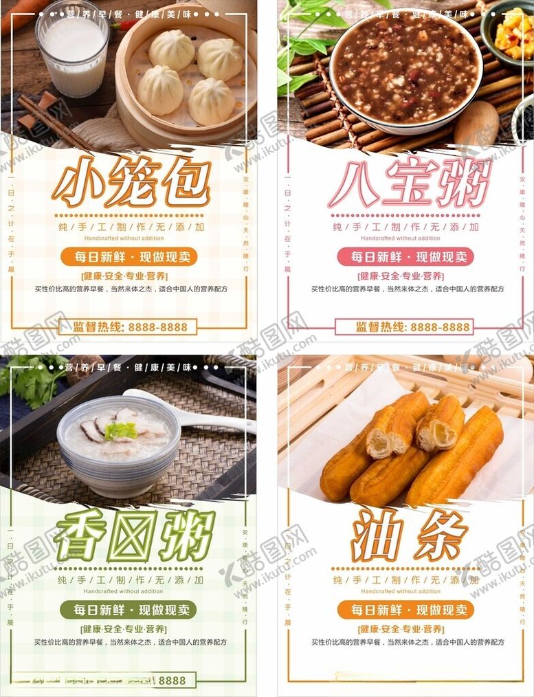 编号：10844706232258595351【酷图网】源文件下载-早餐海报