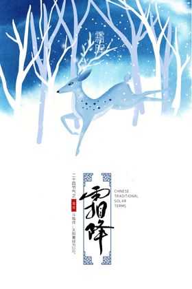 霜降图片
