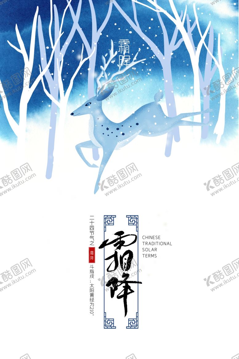编号：64007005070850066627【酷图网】源文件下载-霜降图片