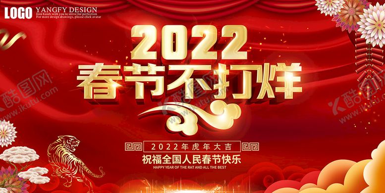 编号：63597410020524294816【酷图网】源文件下载-春节不打烊