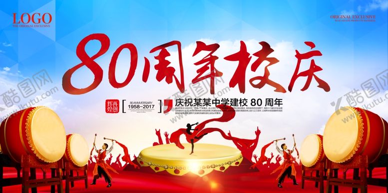 编号：20016709170438493889【酷图网】源文件下载-校庆