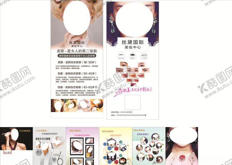 编号：80970907081128548163【酷图网】源文件下载-美容海报美容展板美容展架