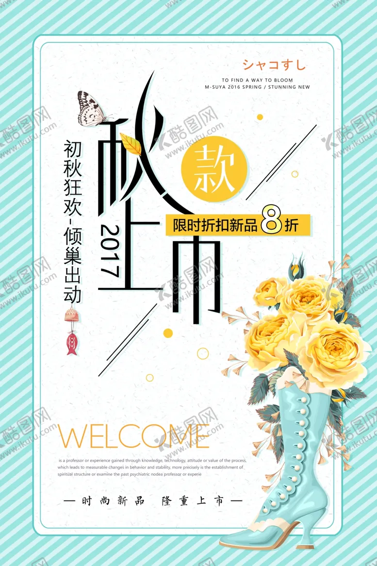 编号：44033506260632394342【酷图网】源文件下载-秋季促销