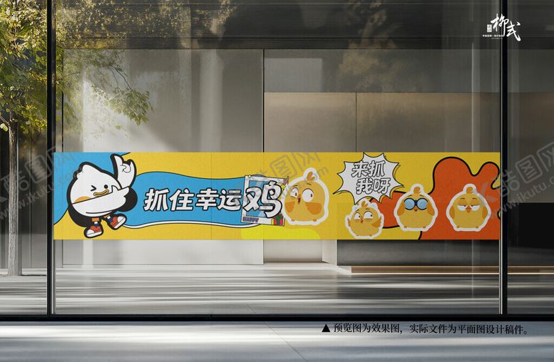 编号：95189704171303448166【酷图网】源文件下载-抓小鸡活动