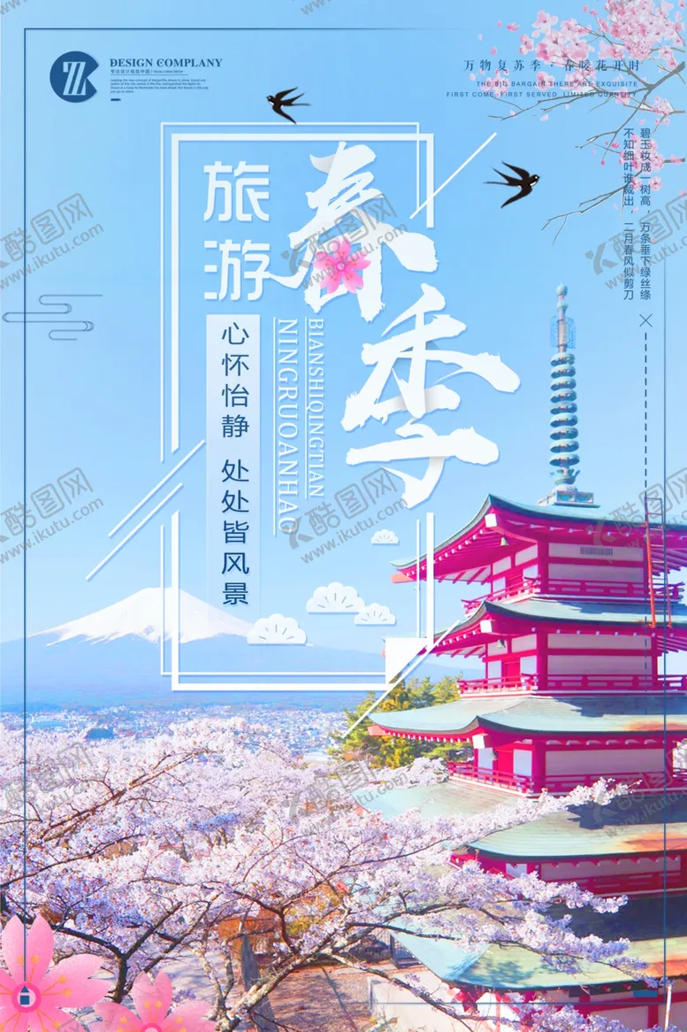 编号：42084803131749321077【酷图网】源文件下载-春季