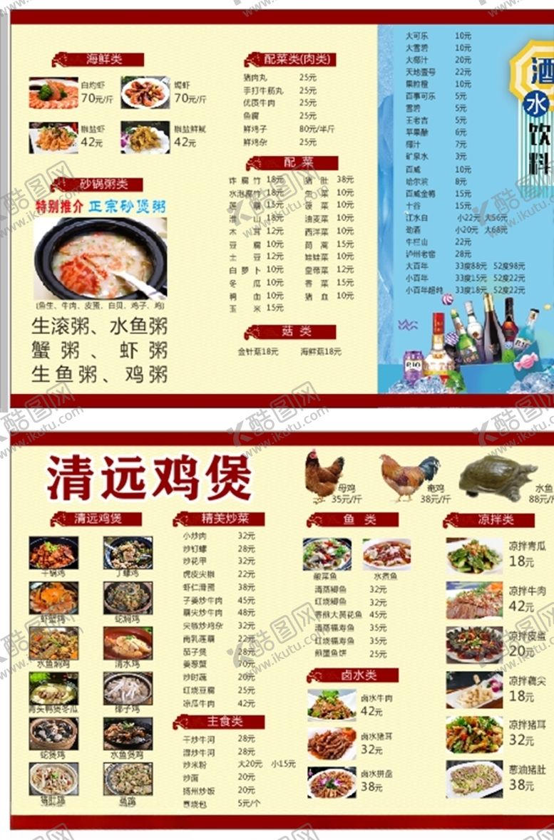 编号：92545709211120187789【酷图网】源文件下载-菜单