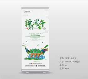 端午展架