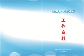 资料封面蓝色