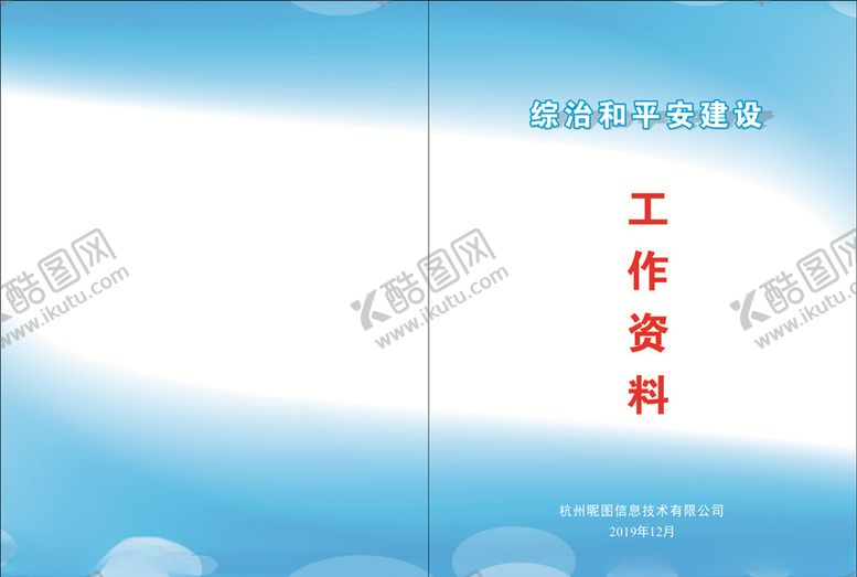 编号：99198707051051219517【酷图网】源文件下载-资料封面蓝色