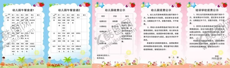编号：51485502161959247775【酷图网】源文件下载-幼儿园午餐食谱