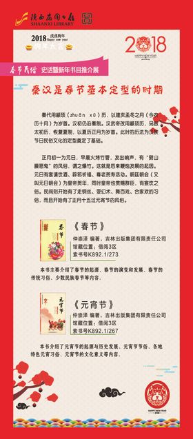 春节民俗