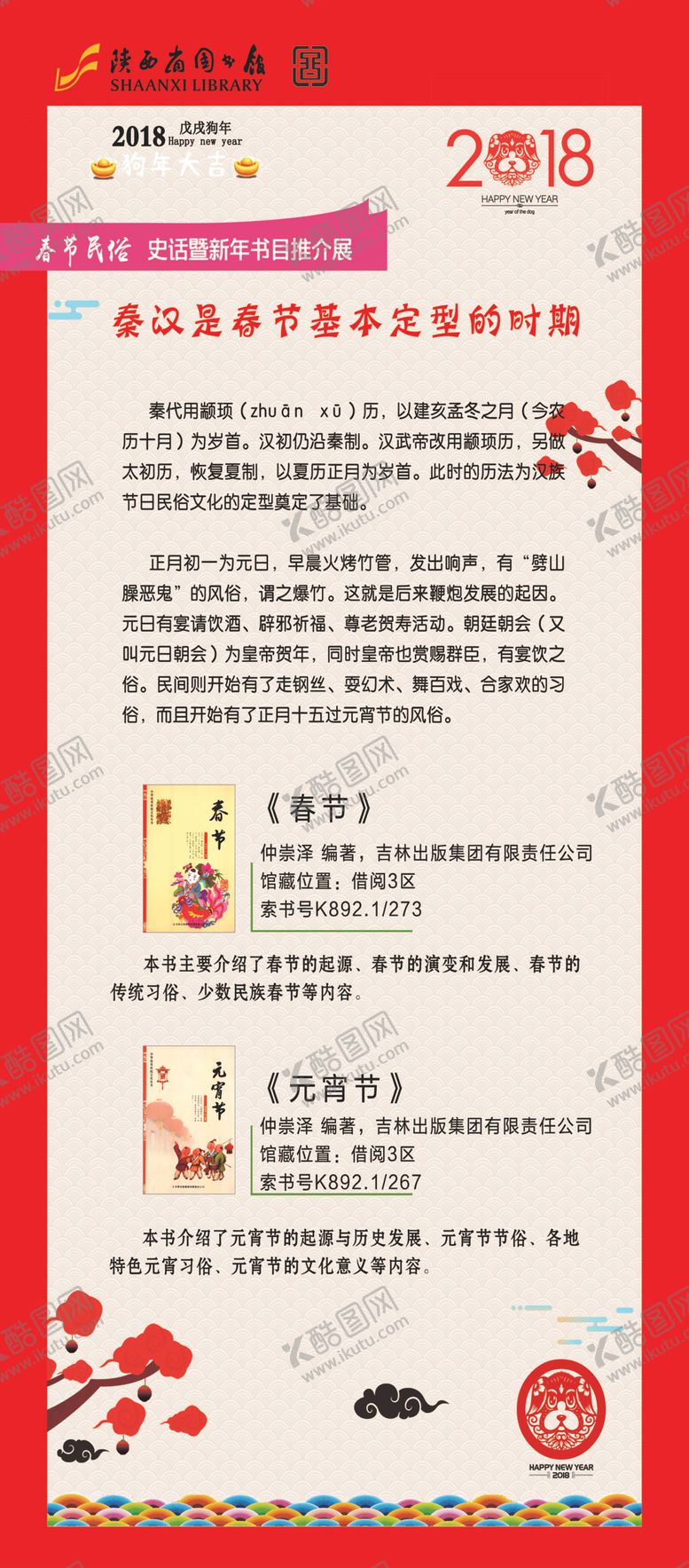编号：33048209200243399200【酷图网】源文件下载-春节民俗