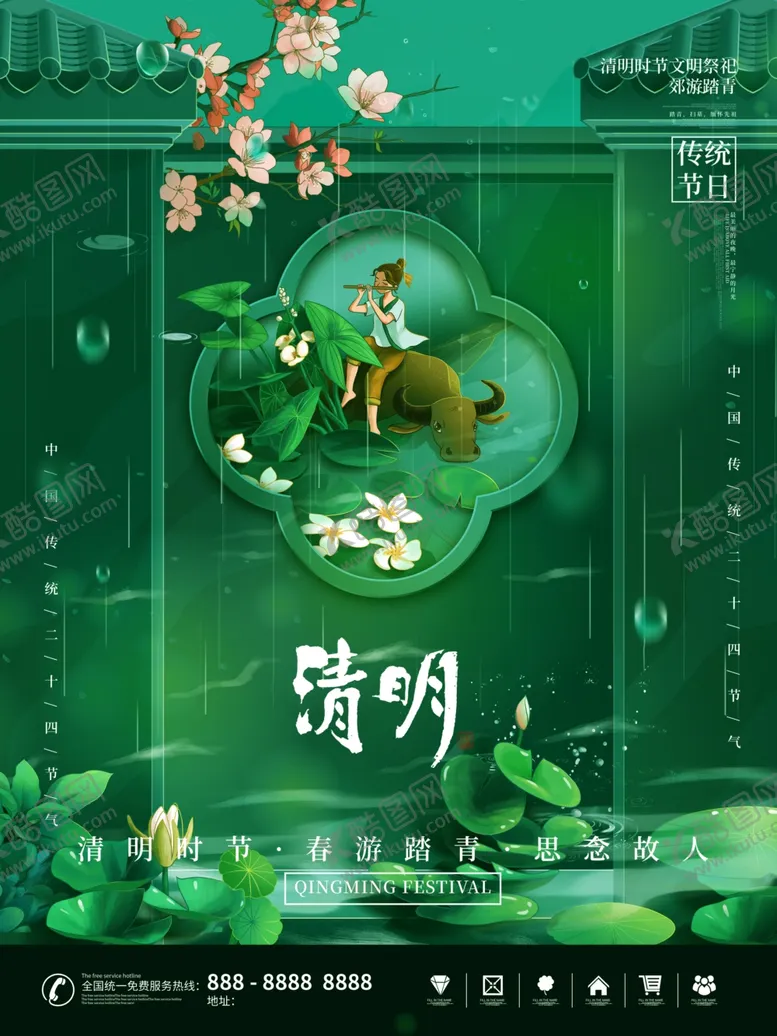 编号：47386404161534326824【酷图网】源文件下载-水墨清明节宣传海报模板