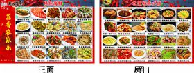 多样美食菜单展示