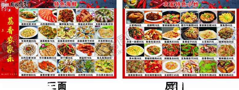 编号：29054909240458084973【酷图网】源文件下载-多样美食菜单展示