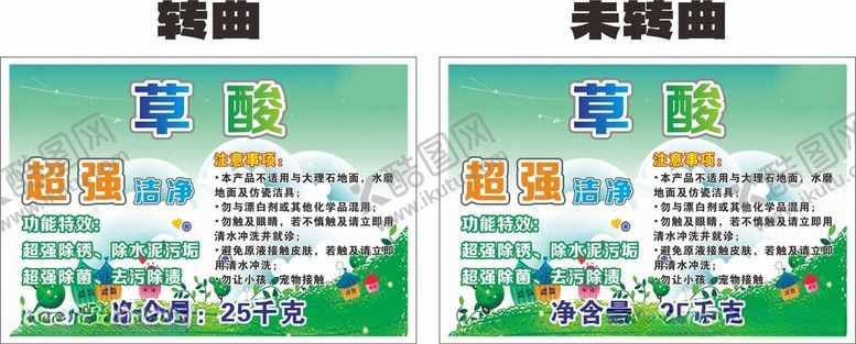 编号：96971104142125325419【酷图网】源文件下载-草酸标签