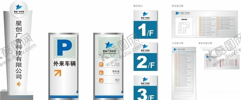 编号：87510010032018563263【酷图网】源文件下载-公司室内室外指示牌整套