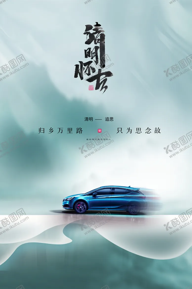 编号：30729910170349044298【酷图网】源文件下载-清明             