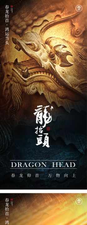 龙抬头二月二创意海报