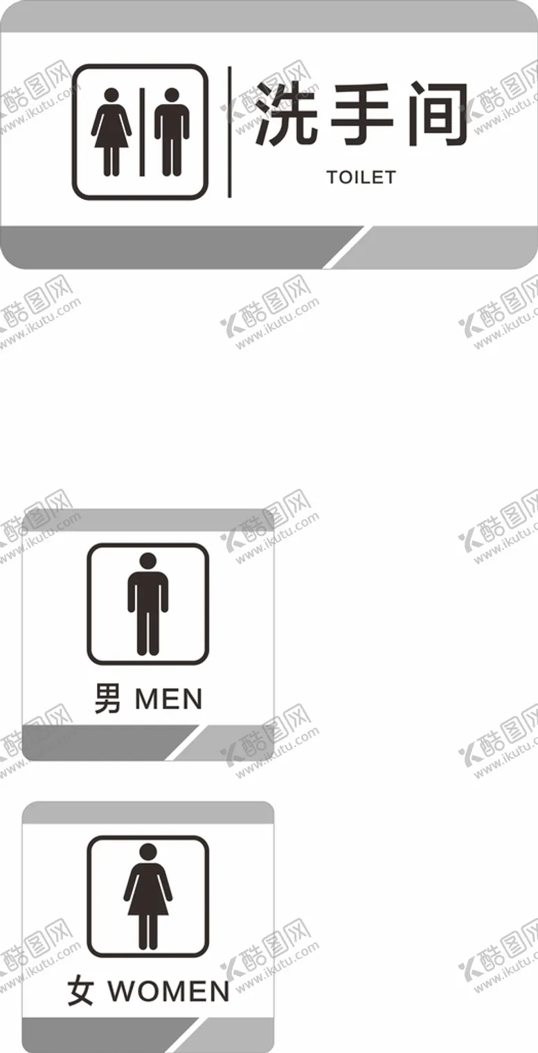 编号：57289109130001176437【酷图网】源文件下载-洗手间门牌卫生间牌男卫生间