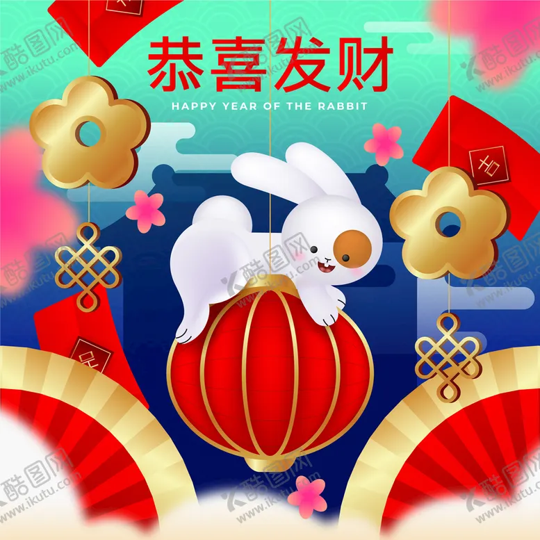 编号：08946709291607421904【酷图网】源文件下载-2023兔年  