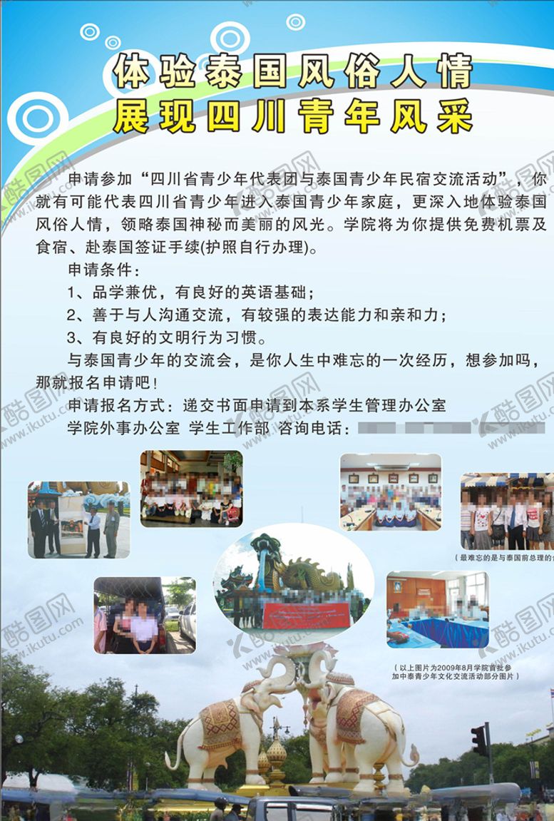 编号：86923710292129375222【酷图网】源文件下载-旅游展板