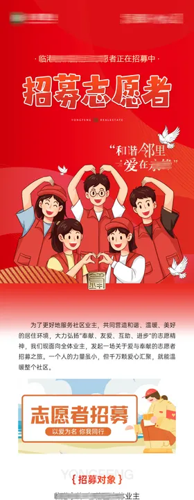 志愿者招募长图