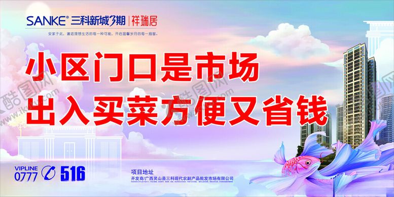 编号：83919211020226514522【酷图网】源文件下载-房产海报楼盘广告