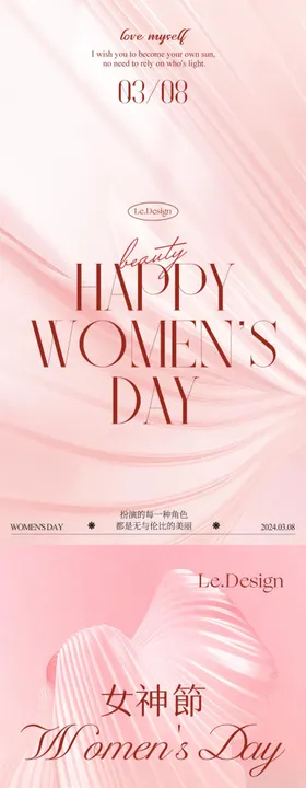 妇女节女神节微信宣传海报长图