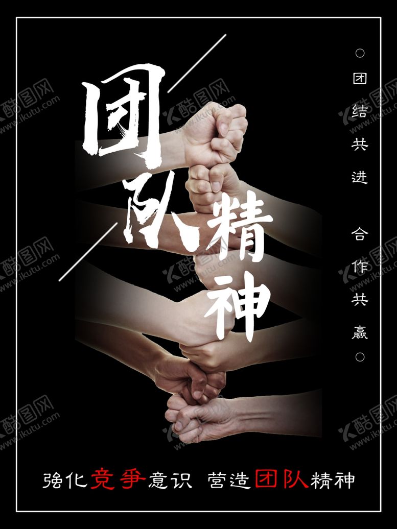 编号：39491909241914341214【酷图网】源文件下载-团队精神