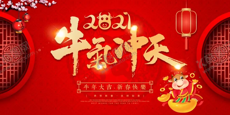 编号：73800903101539217089【酷图网】源文件下载-牛气冲天