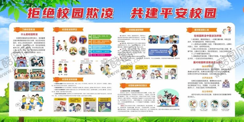 编号：89173802191729393782【酷图网】源文件下载-拒绝校园欺凌