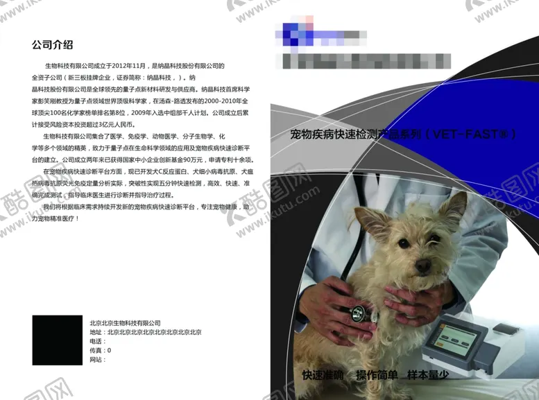 编号：31796707011410126264【酷图网】源文件下载-宠物医院对折