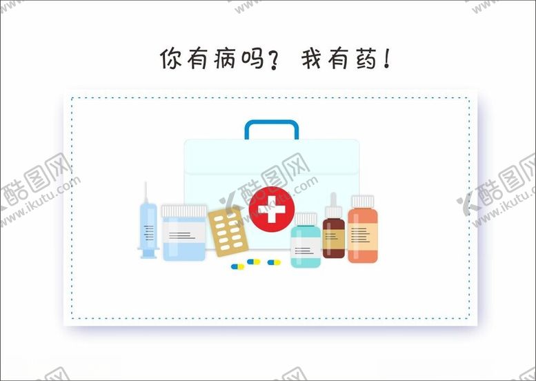 编号：75333202141341464461【酷图网】源文件下载-急救箱