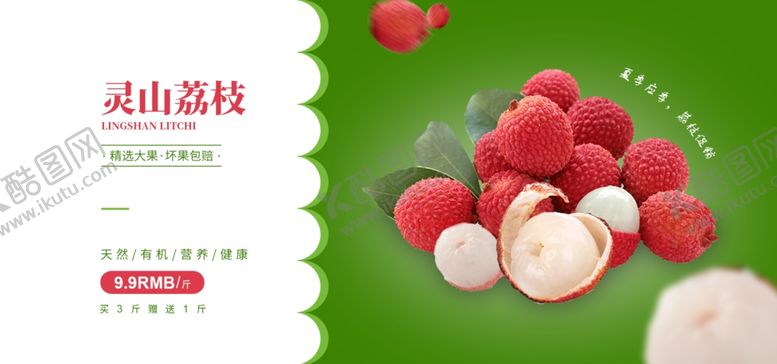编号：95806609200628369334【酷图网】源文件下载-荔枝海报